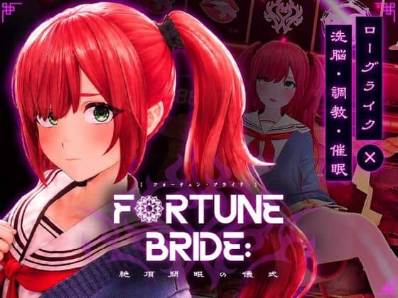 【FORTUNE BRIDE – 絶頂開眼の儀式 -】シン・ギュラリティー