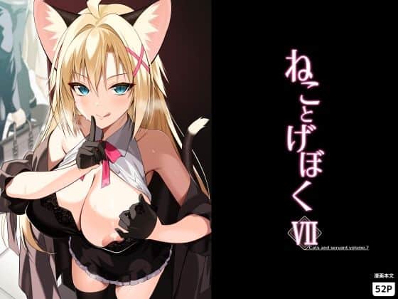 【ねことげぼくVII】Digital Flyer