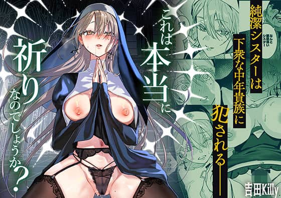 【これは本当に祈りなのでしょうか？】吉田Killy
