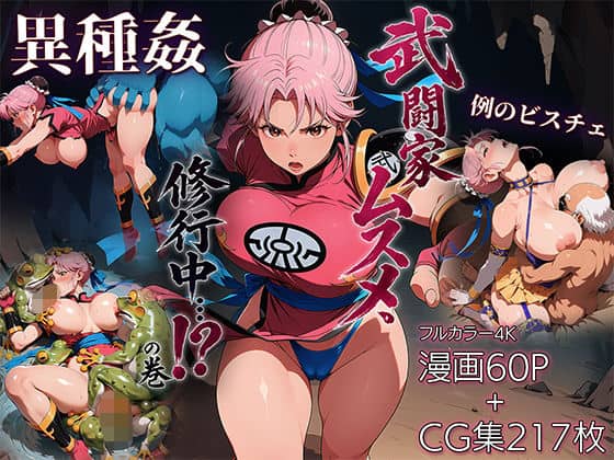 【武闘家ムスメ、修行中…！？の巻】ETUSiAi