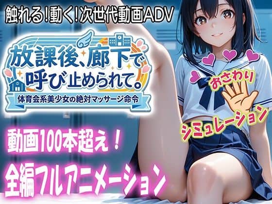 【放課後、廊下で呼び止められて】らずべりずむ