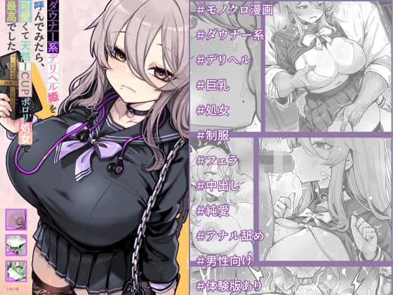 【ダウナー系デリヘル姫を呼んでみたら、可愛くて天然ICUPポロリ処女で最高でした】トネリ団