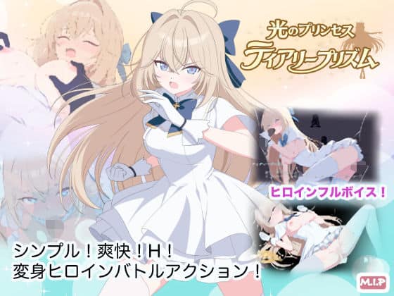 【光のプリンセス ティアリープリズム】M・I・P