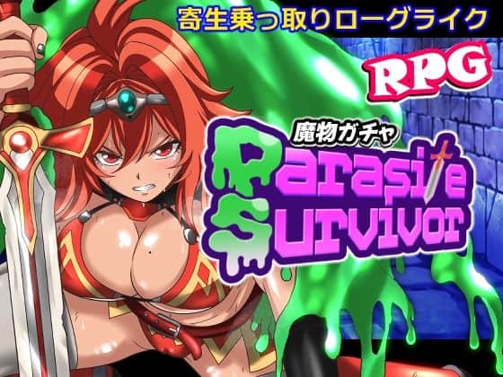 【魔物ガチャ〜パラサイトサバイバー〜】PLUTO