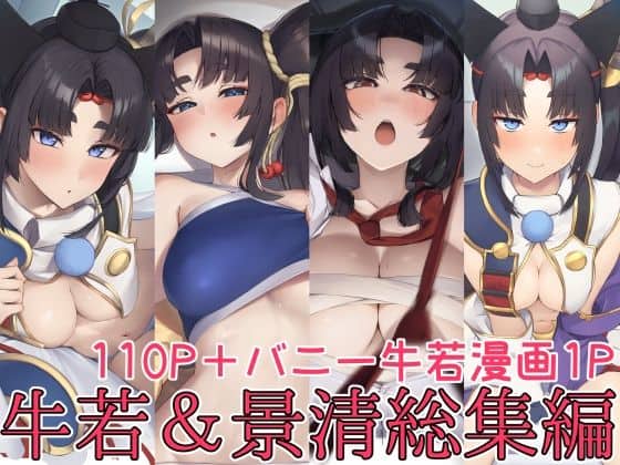 【牛若丸＆景清総集編】あやしい墓地