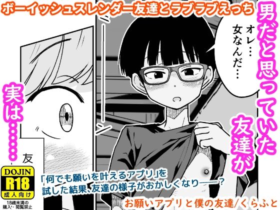 【お願いアプリと僕の友達】ギャラリークラフト